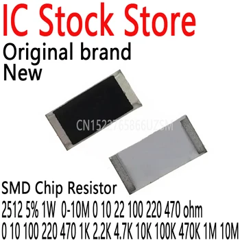 100ШТ SMD Чип-резистор резистори 2512 5% 1 W 0-10 M 0 10 22 100 220 470 Ω 0 10 100 220 470 1K 2.2 K 4.7 K 10K 100K 470K 1M 10M
