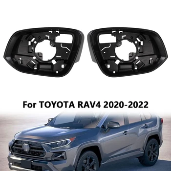 За TOYOTA RAV4 2020-2022 Аксесоари За Автомобилни Огледала за Обратно виждане Рамка на Огледалото за Обратно виждане