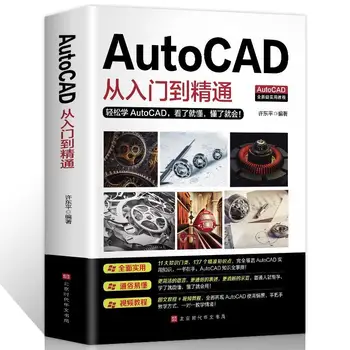 Книги / AutoCAD от началото на работа до усвояване на изготвяне на CAD софтуер за бързо стартиране на Книгата Картографска урок 2020 Автентични Libros