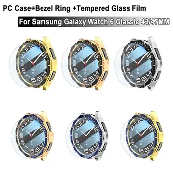 Корпус PC + пръстен-рамка + Защитно покритие от фолио, изработени от закалено стъкло, 3 В 1 Smart-часовници Samsung Galaxy Watch 6 Classic 47 мм, 43 мм