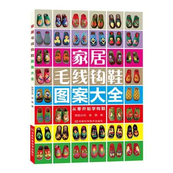Учебна книга с нулеви основни куки за обувки, модел обувки за плетене на една кука за нов дом, Пълен с образи на детска вълна ръце